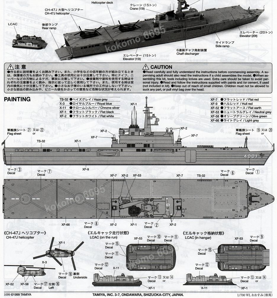 タミヤ 1/700 海上自衛隊 輸送艦 LST-4001 おおすみ_画像2