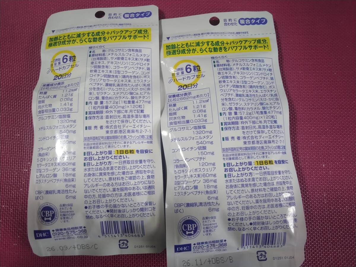 激安即決送料無料★DHC極らくらく★20日×2袋＝40日分_画像2