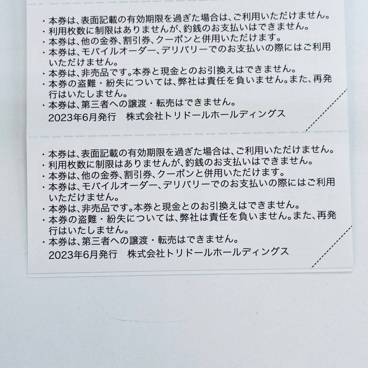 計70枚 株主優待券 株式会社トリドールホールディングス 有効期限 2024年7月31日まで 利用店舗 (株)丸亀製麺 (株)肉のヤマキ商店 1円出品 _画像10