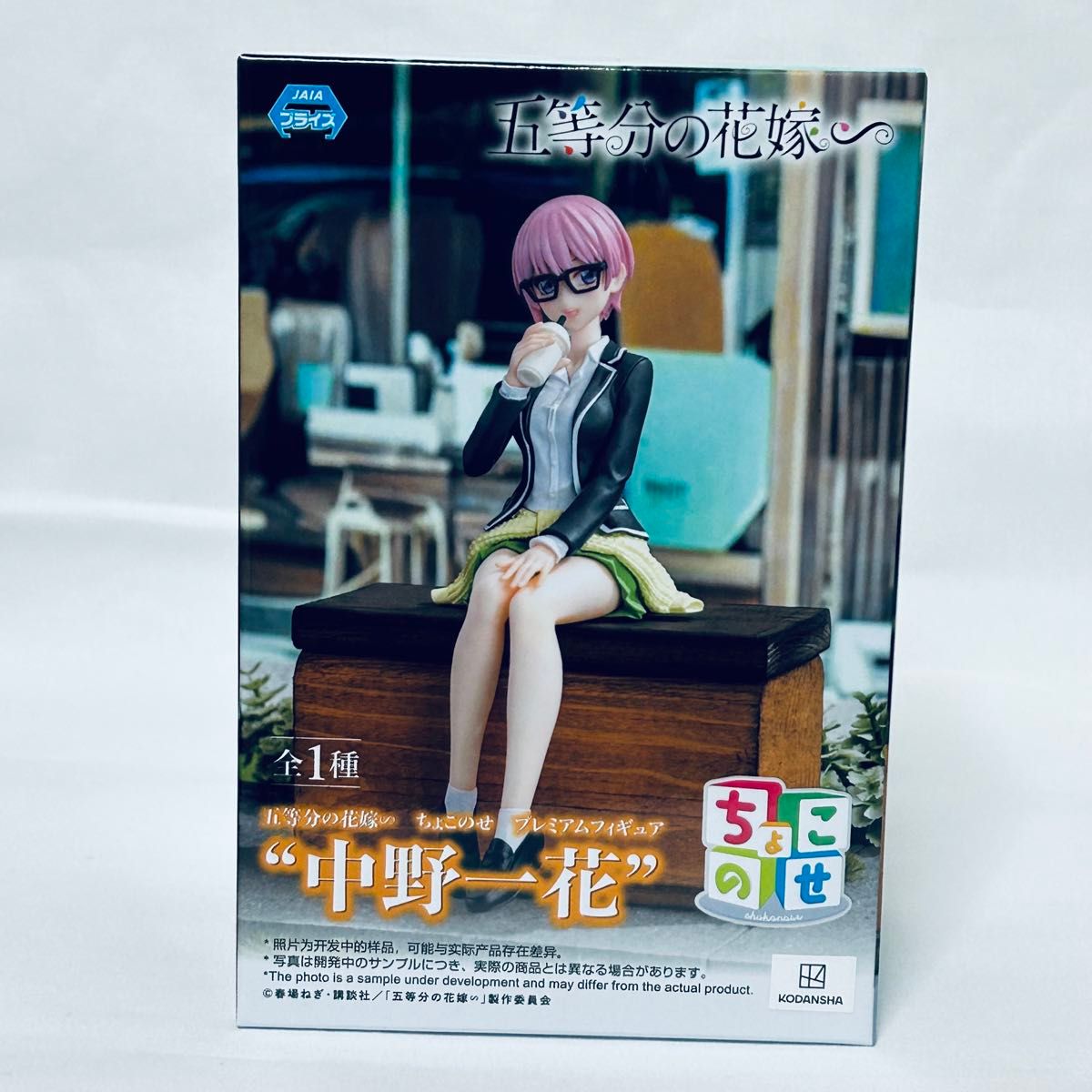 新品未開封品』五等分の花嫁∽ ちょこのせ プレミアムフィギュア 新品未開封品』五等分の花嫁∽ ちょこのせ プレミアムフィギュア