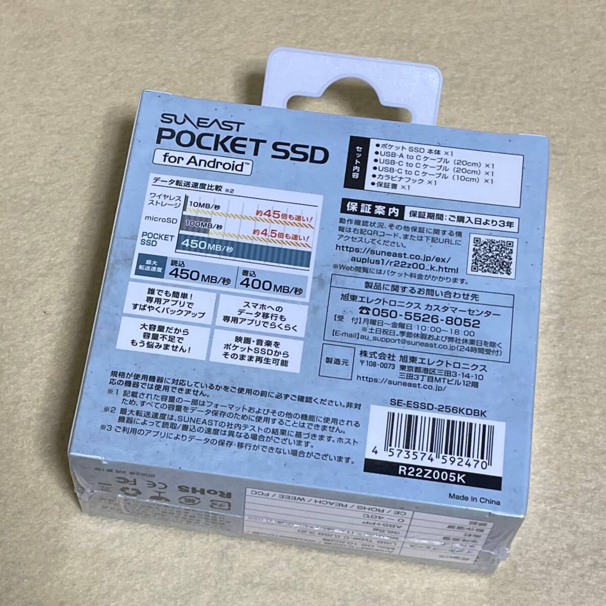 【新品/未開封※箱の変色あり】SUNEAST POCKET SSD for Android 256GB★複数個あり★　05119_画像2