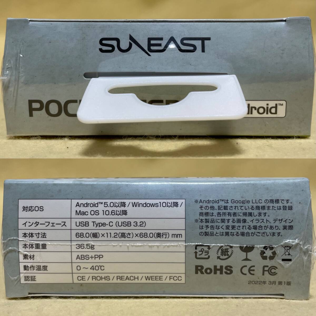 【新品/未開封※箱の変色あり】SUNEAST POCKET SSD for Android 512GB★複数個あり★　05167_画像3