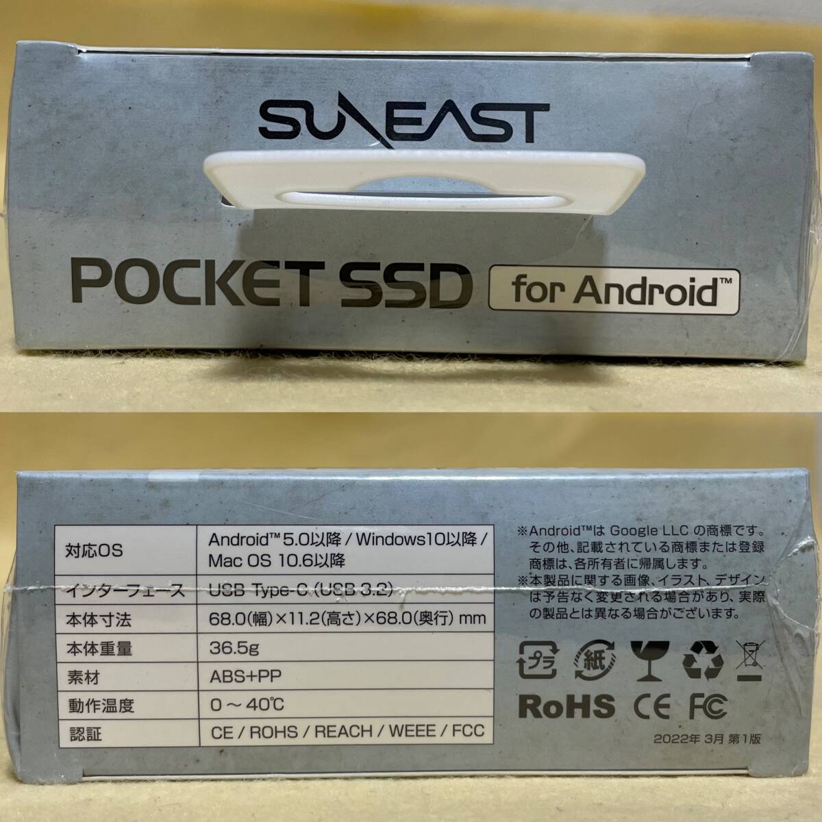 【新品/未開封※箱の変色あり】SUNEAST POCKET SSD for Android 128GB★複数個あり★　05171_画像3