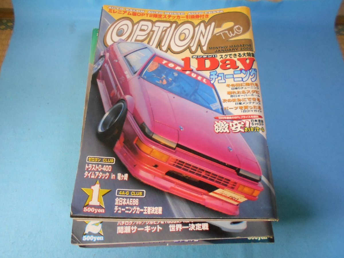 OPTION 2 オプション2 2000.1~12月号/12冊 車雑誌 三栄書房 - 自動車一般 OPTION 2 オプション2 2000.1~12月号/12冊 車雑誌 三栄書房 - 自動車一般