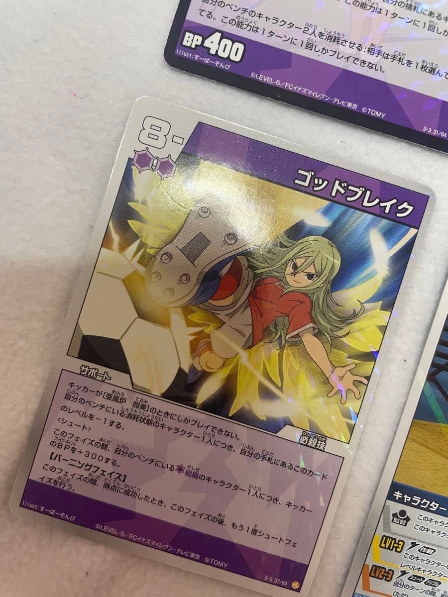 アフロディ 亜風炉照美 TCG カード イナズマイレブン イナイレ アフロディ 亜風炉照美 TCG カード イナズマイレブン イナイレ