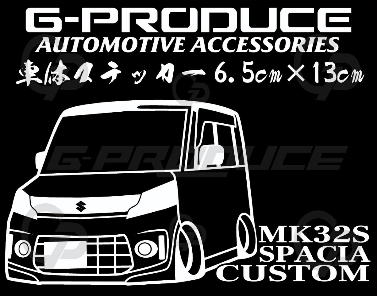 スペーシアカスタム　MK32S　エアロ　車体ステッカー　カッティングステッカー　スズキ /　車高短 / スペーシアG-PRODUCE_画像1