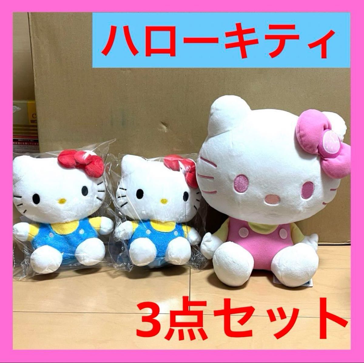 ぬいぐるみ キティちゃん ハローキティ サンリオ 3点セット ぬいぐるみ キティちゃん ハローキティ サンリオ 3点セット