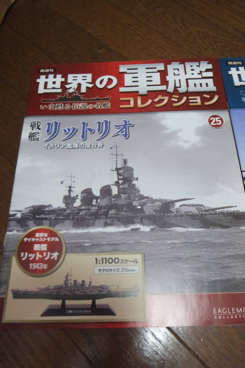 世界の軍艦コレクション 戦艦リットリオ 軽巡阿賀野 1/1100スケール ダイキャストモデルの画像7