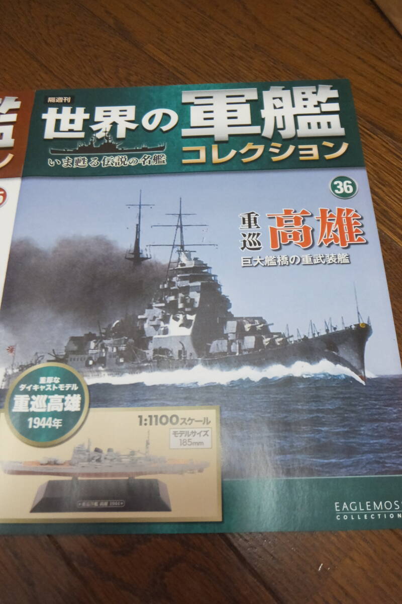 世界の軍艦コレクション 空母 飛龍 重巡 高雄 日本海軍 1942 1/1100 ダイキャストモデル の画像7