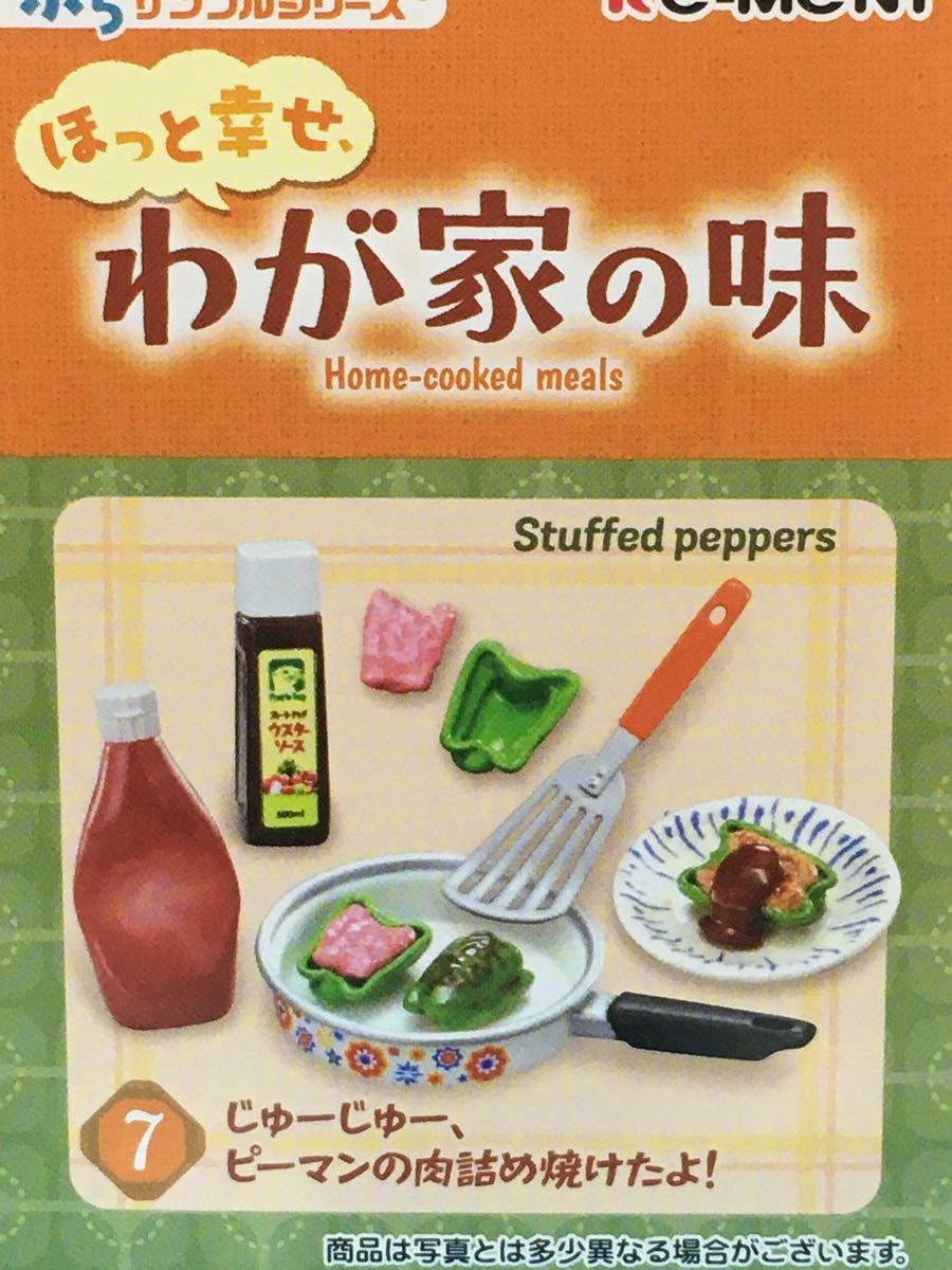 【NO 264】リーメント☆ほっと幸せわが家の味☆⑦ピーマンの肉詰め焼けたよ！