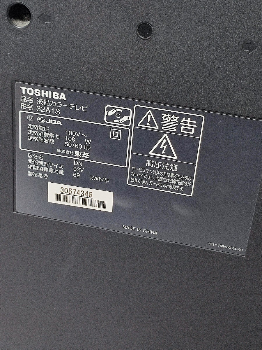 【売り切り】 TOSHIBA 東芝 REGZA レグザ 32A1S 液晶カラーテレビ 3157-1_画像3