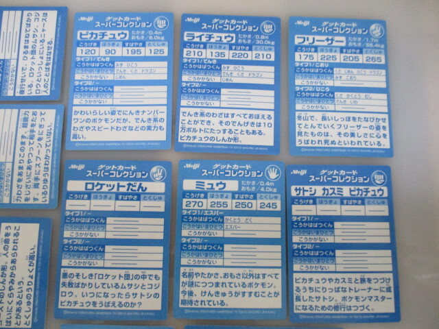 ★ポケットモンスター / ゲットカード　スーパーコレクション　19枚セット★_画像6
