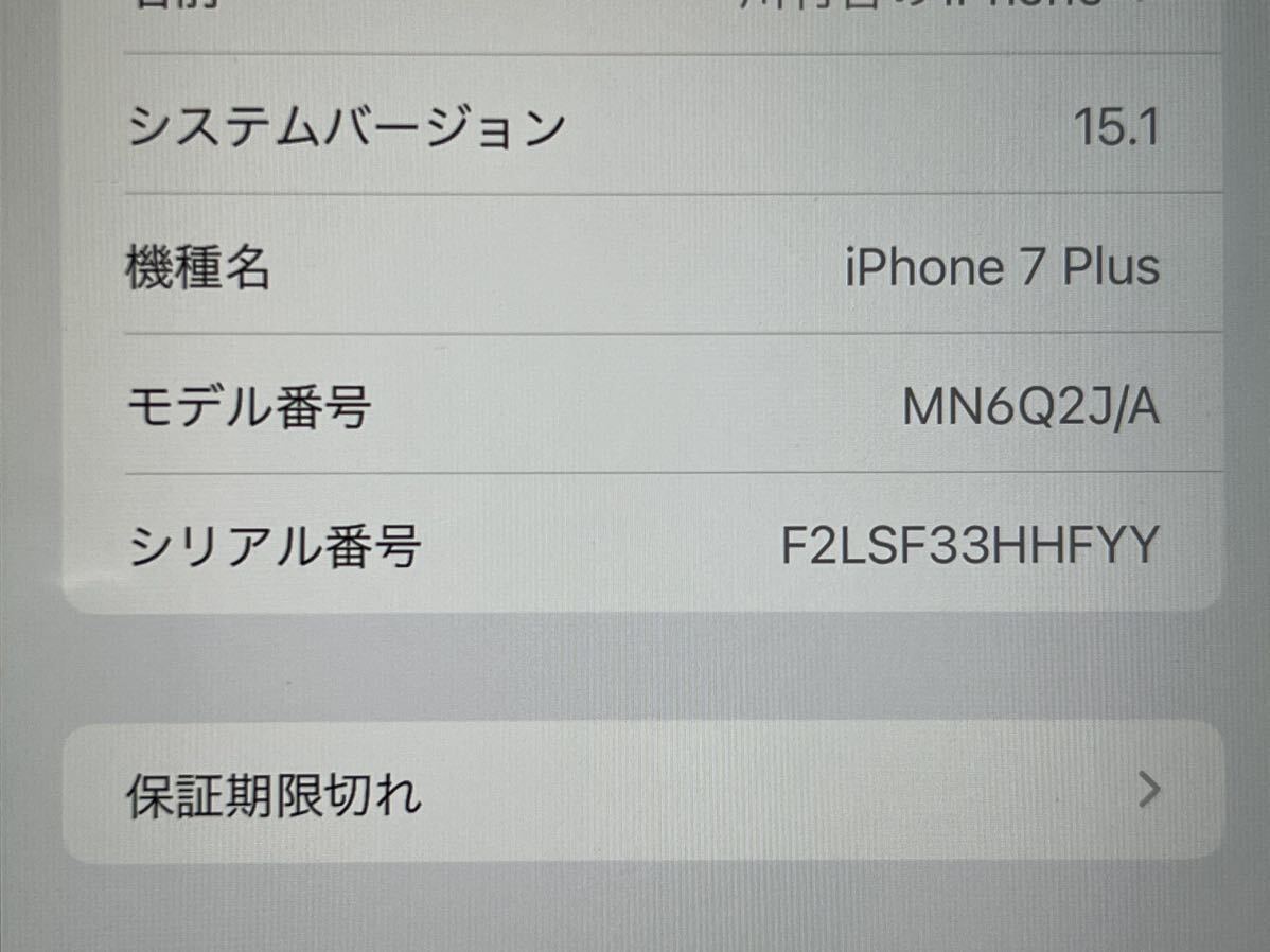 Apple iPhone 7 Plus プラス 256GB SIMロックあり KDDI au MN6Q2J/A A1785 本体のみ アップル アイフォーン 動作品 クリックポスト発送 SGの画像9