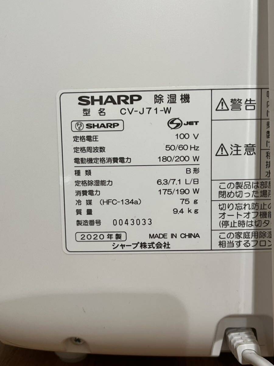  sharp dehumidifier dryer "plasma cluster" CV-J71-W 2020 year made dehumidifier SHARP operation goods Sagawa Express shipping Kawasaki district FE