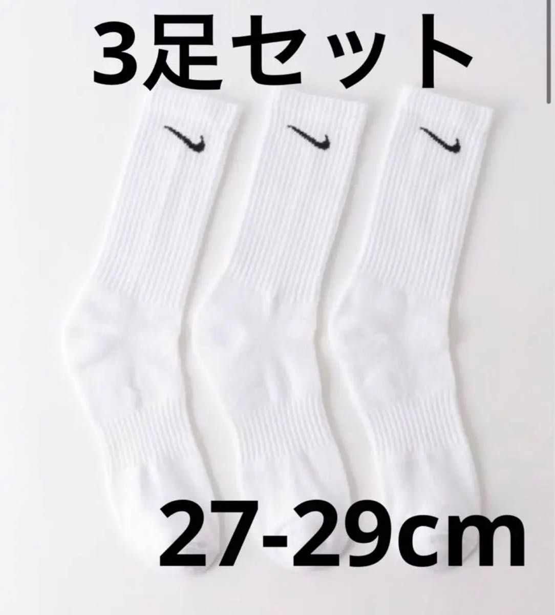 ナイキ NIKE エブリデイ トレーニング クルー ソックス  3足セット XL SX7664-100 ホワイト　everyday