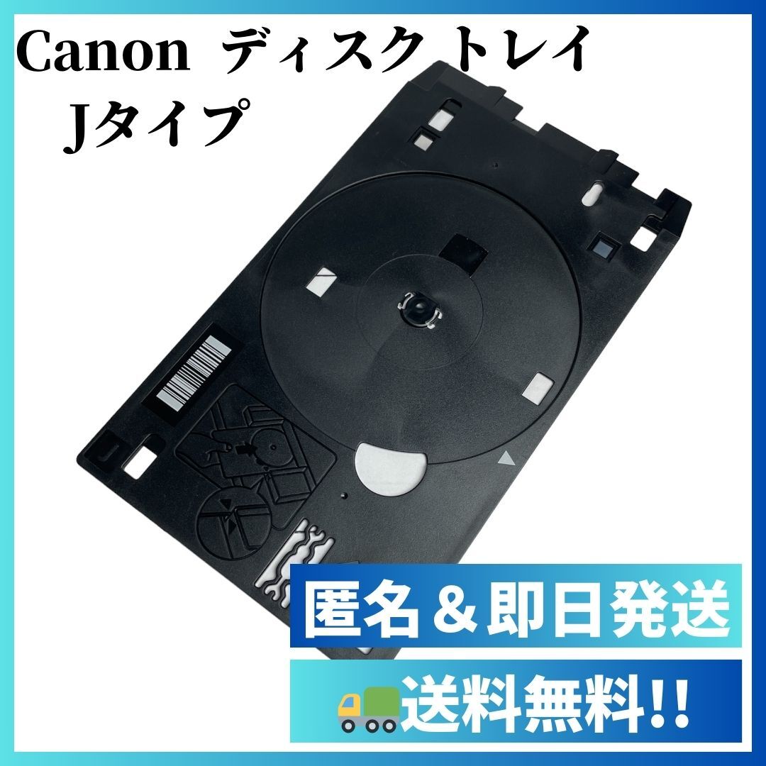 Canon ディスクレーベルトレイ QL2-6297 Jタイプ【BD DVD CD】A01