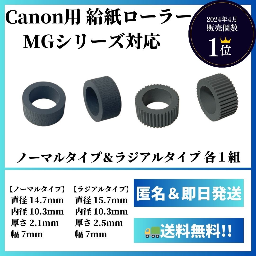 【新品】Canon用 給紙ローラー【MG3630,MG4130,MG5530,MG6530,MG7730等に対応】キヤノン A05_画像1