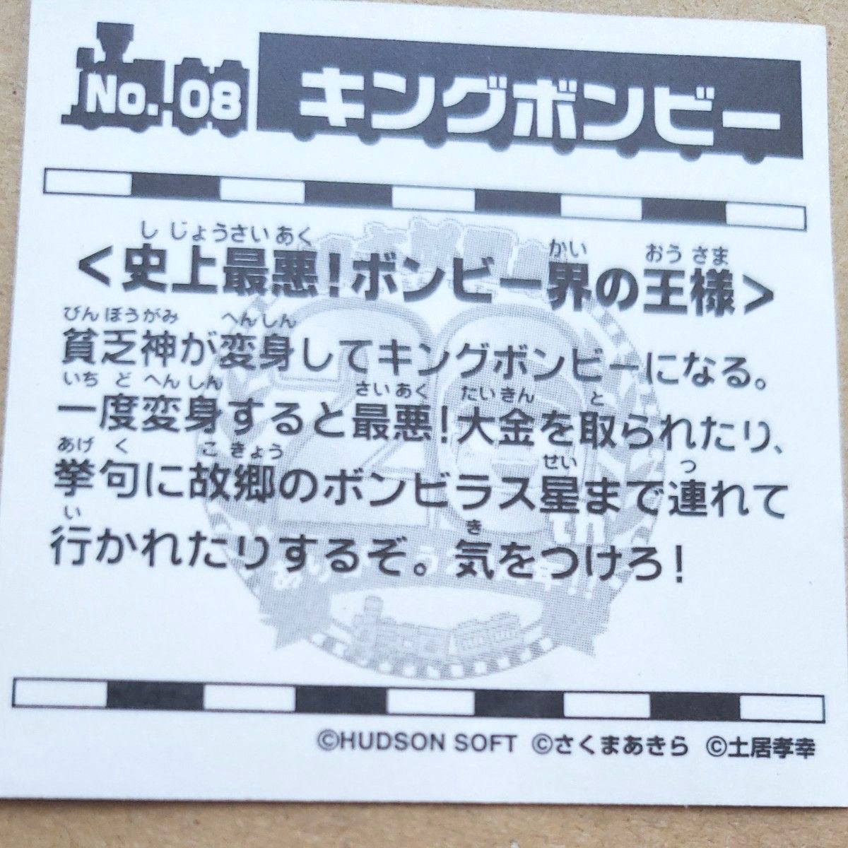 桃太郎電鉄 20周年 シール 34枚 桃鉄 ビックリマン風 ステッカー  さくまあきら レア