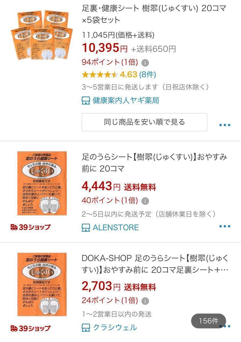 unk******** 様 専用ページです★足裏シート じゅくすい 20包 × 足裏ポカポカ 老廃物の代謝が高まる！