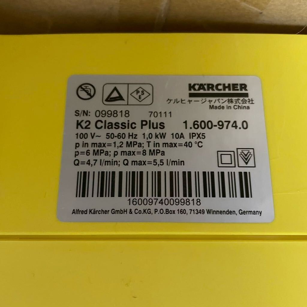 KARCHER ケルヒャー 家庭用高圧洗浄機 K2 CLASSIC PLUS クラシックプラス 説明書付き 箱付き 通電確認済みの画像7