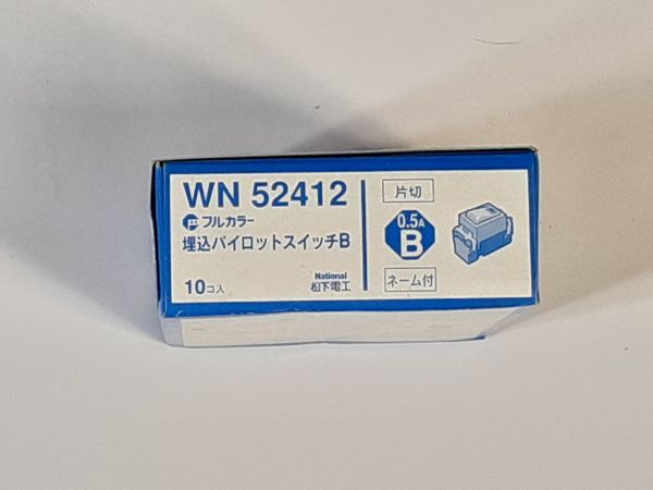WN52412 片切 埋込パイロットスイッチB 0.5A 10個入り Panasonic 倉庫長期在庫処分品 税 送料無料_画像3