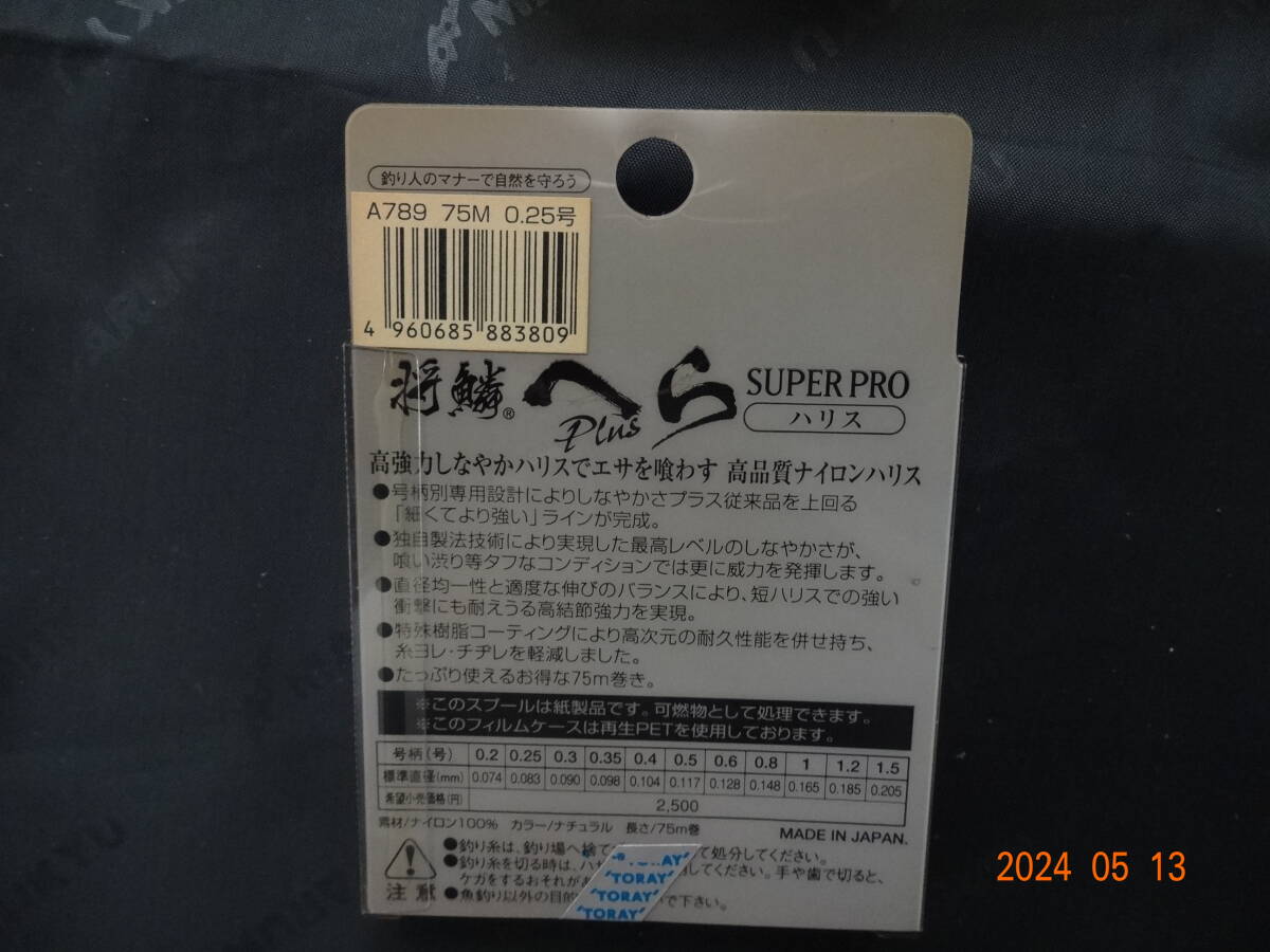 TORAY　SUPER　PROナイロンハリスセット_画像3