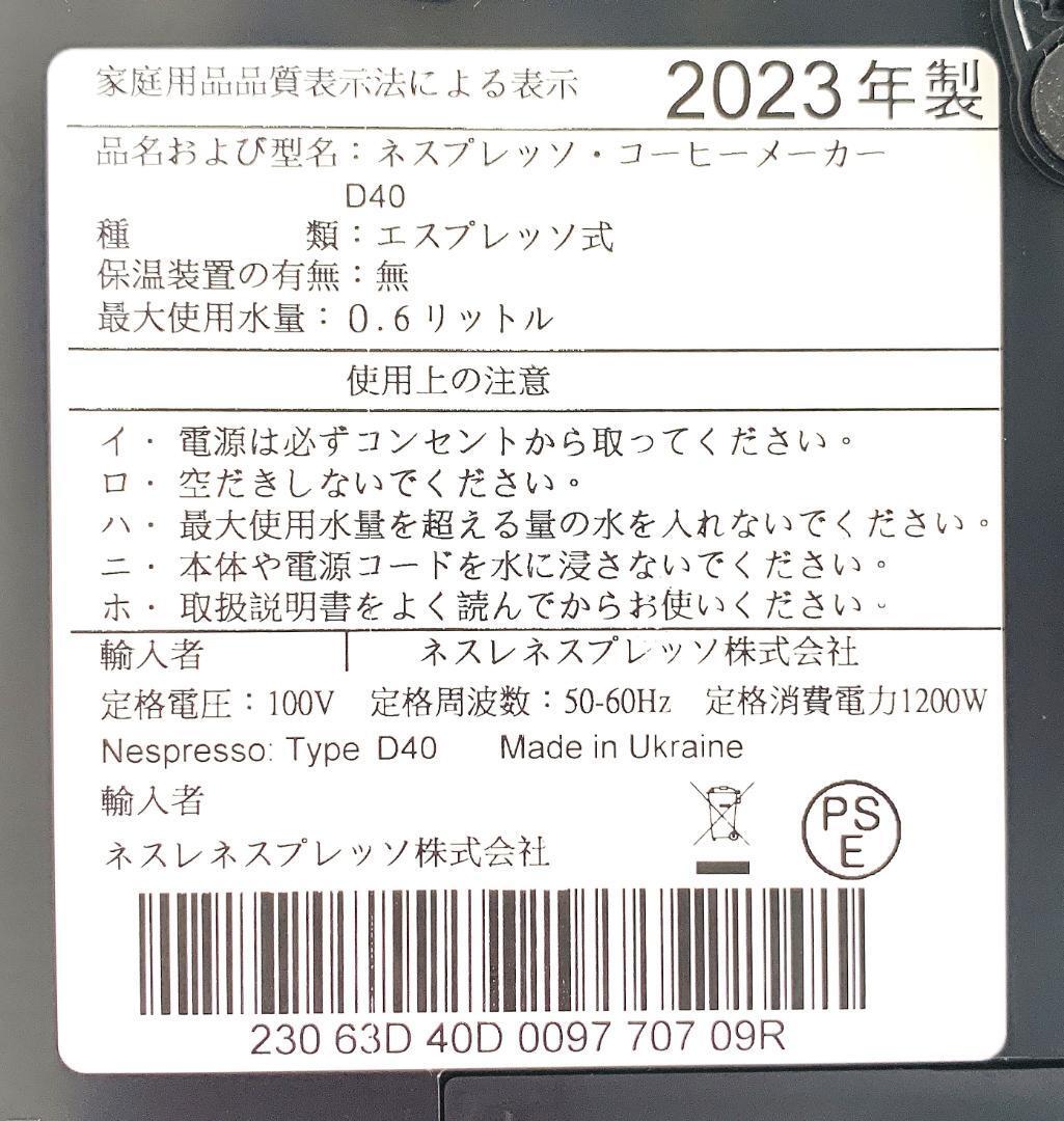 NESPRESSO D40-BK-CO ネスプレッソ オリジナル カプセル式コーヒーメーカー イニッシア ブラック 2023年製 美品_画像4