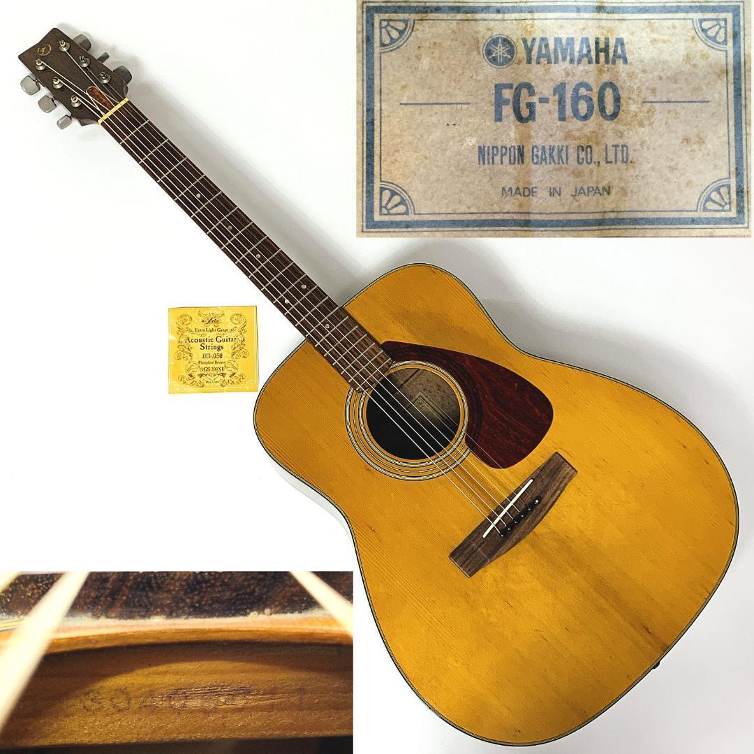 名機 グリーンラベル YAMAHA FG-160 アコースティックギター 1970年代 Japan Vintage ジャパンヴィンテージ【整備品】_画像1