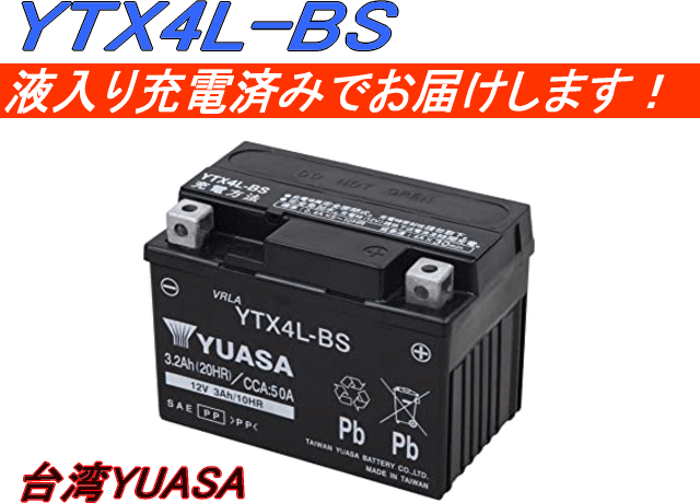 台湾ユアサ バイクバッテリー 液入り・充電済 YTX4L-BS (互換) FTX4L-BS.GTX4L-BS トゥデイ・スーパーカブ・ジョグ・ディオ等_画像1