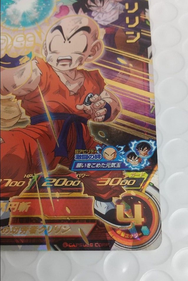 スーパードラゴンボールヒーローズ クリリン UGM10―025 (美品、即日発送)