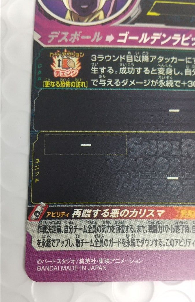 スーパードラゴンボールヒーローズ フリーザ:復活 mm3―052 (美品、即日発送)