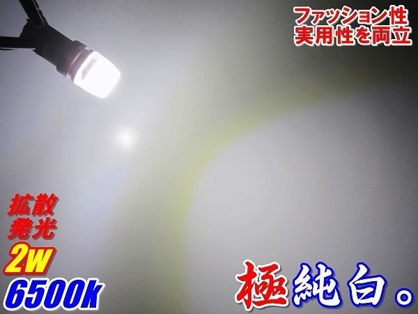 (P)【全国送料無料】2個セット!最新ステルス仕様★極美白2ｗハイパワーLED★T10/T16