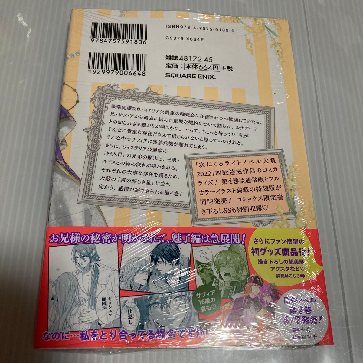 悪役令嬢は溺愛ルートに入りました！？　４ （ガンガンコミックスＵＰ！） 十夜　シュリンクあり