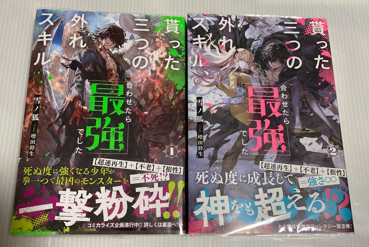 貰った三つの外れスキル 合わせたら最強でした 1 2 (HJ 貰った三つの外れスキル 合わせたら最強でした 1 2 (HJ