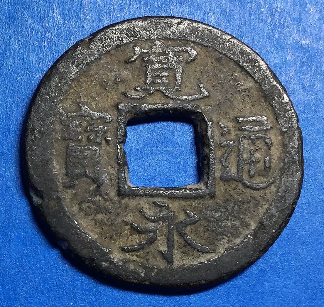 4507.. через . белый глаз маленький знак медь sen изначальный документ 4 год 1739 год 