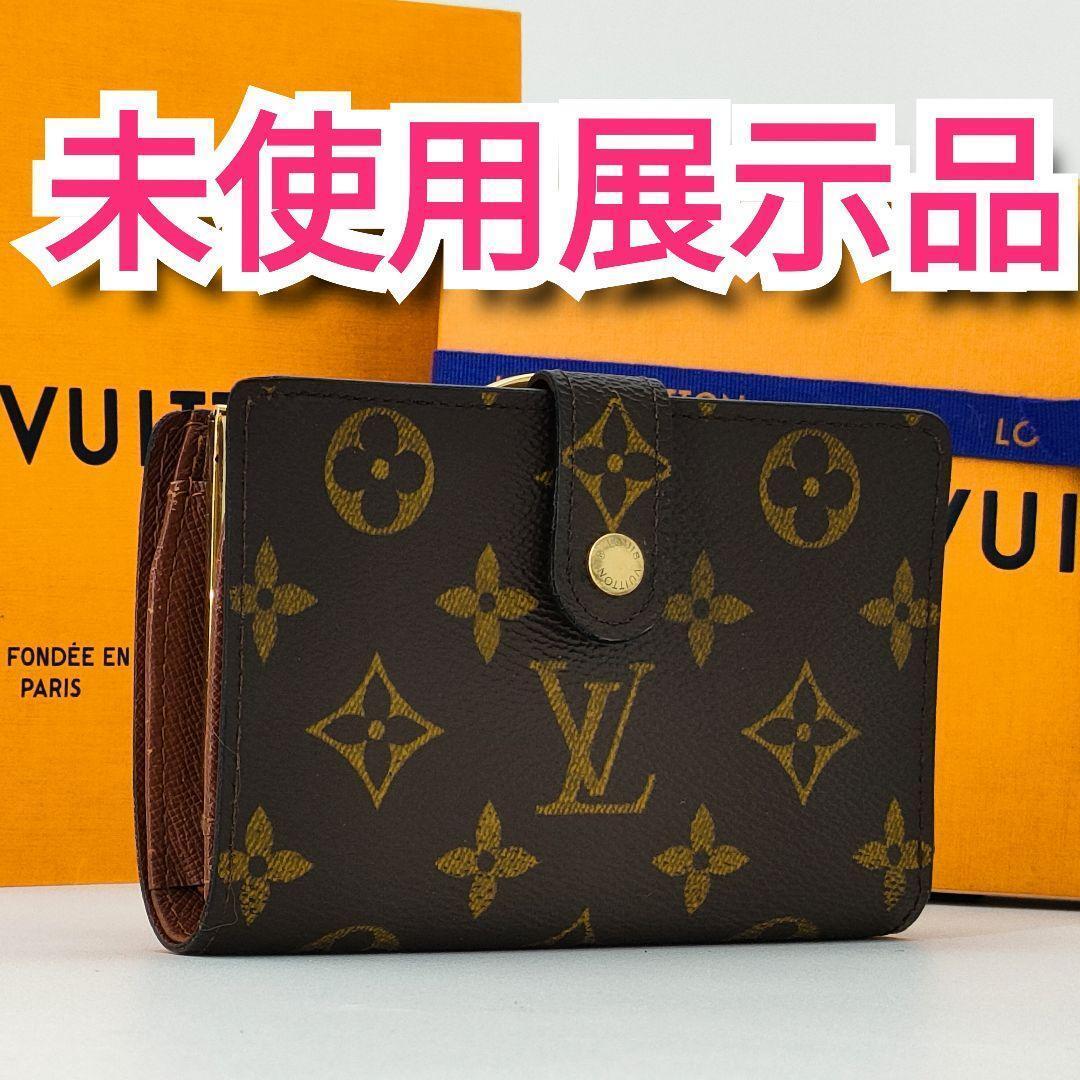 未使用廃盤品ルイヴィトンモノグラムヴィエノワがま口財布 未使用廃盤品ルイヴィトンモノグラムヴィエノワがま口財布