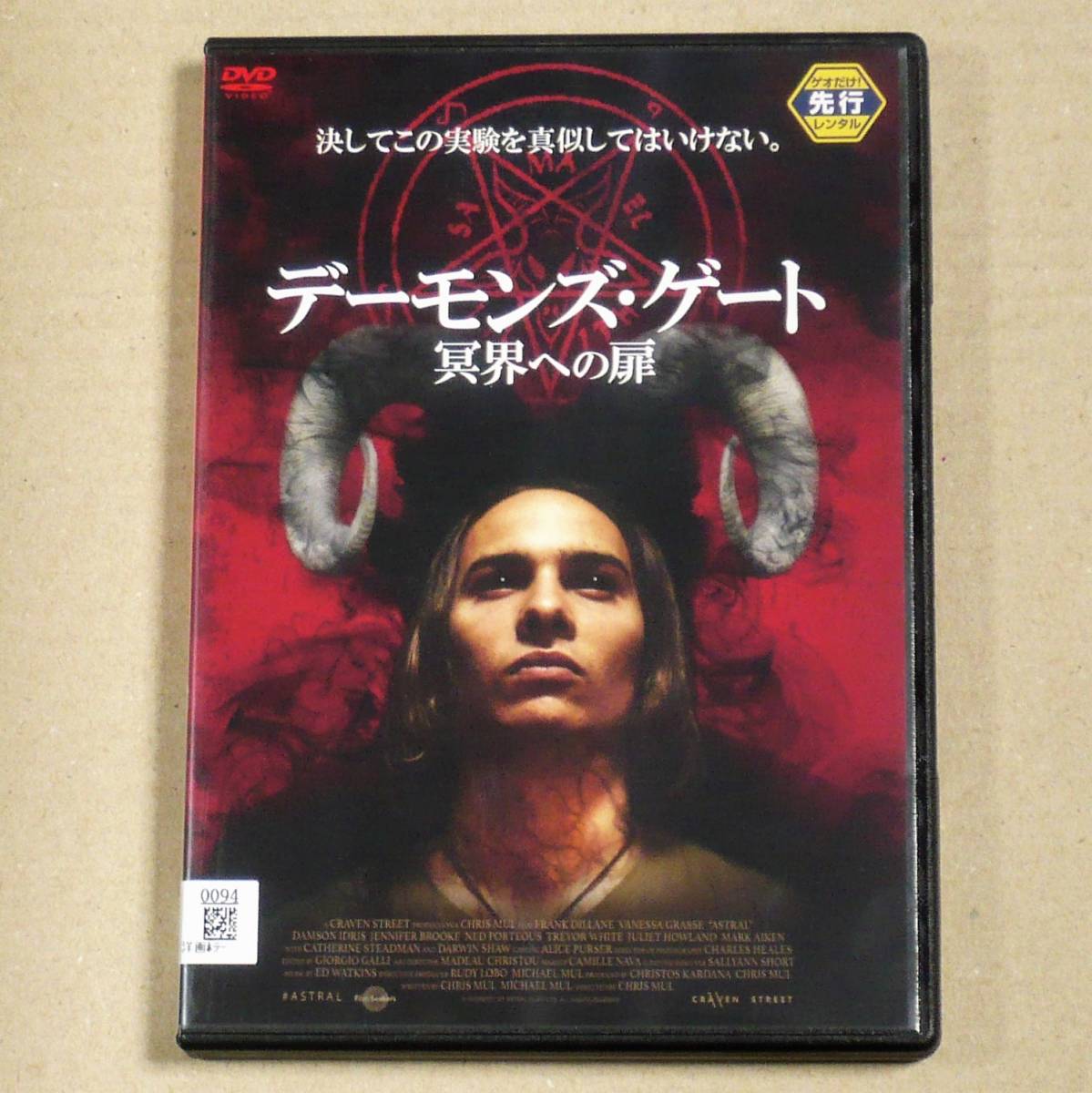 R落DVD■「デーモンズ・ゲート 冥界への扉 」 亡き母への愛が恐怖を招く それは冥界の扉を開ける危険な実験だった…　ケース無_トールケース無