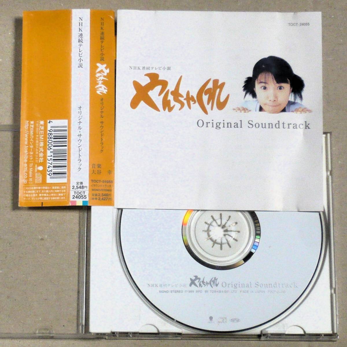 CD◎「やんちゃくれ」OST NHK連続テレビ小説 1998年10月から放送 大阪娘の七転び八起き人生 小西美帆_画像1