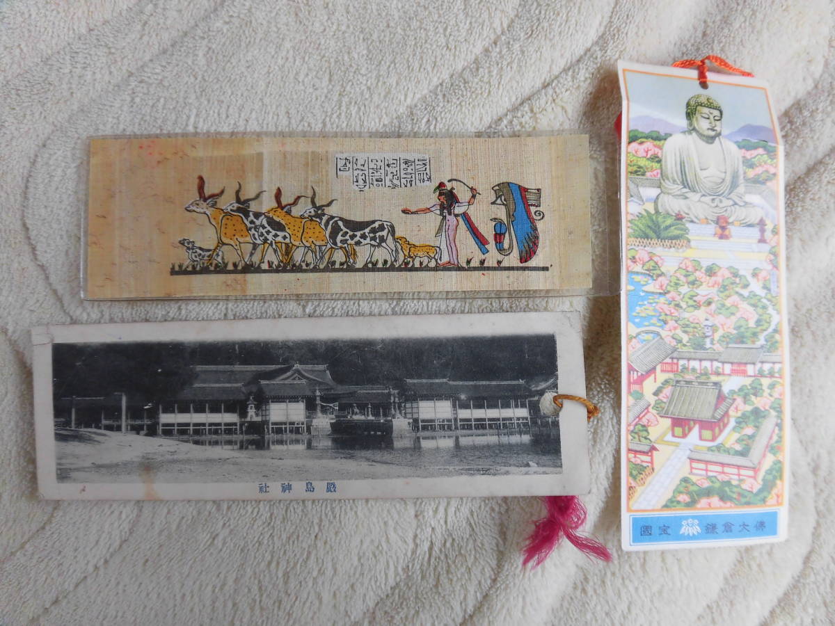 昔の厳島神社・鎌倉の大仏のしおり他 エジプト土産パピルス広島県　宮島_画像1