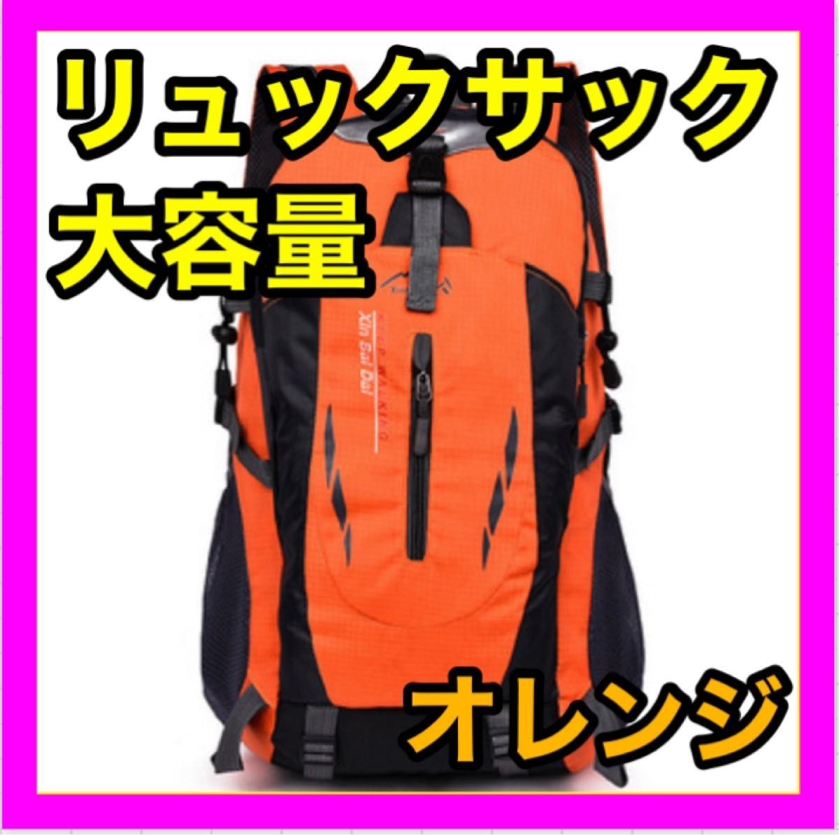 登山リュック リュックサック オレンジ 軽量 防災用 災害用 避難用 アウトドア　男女兼用　メンズ　レディース 軽量