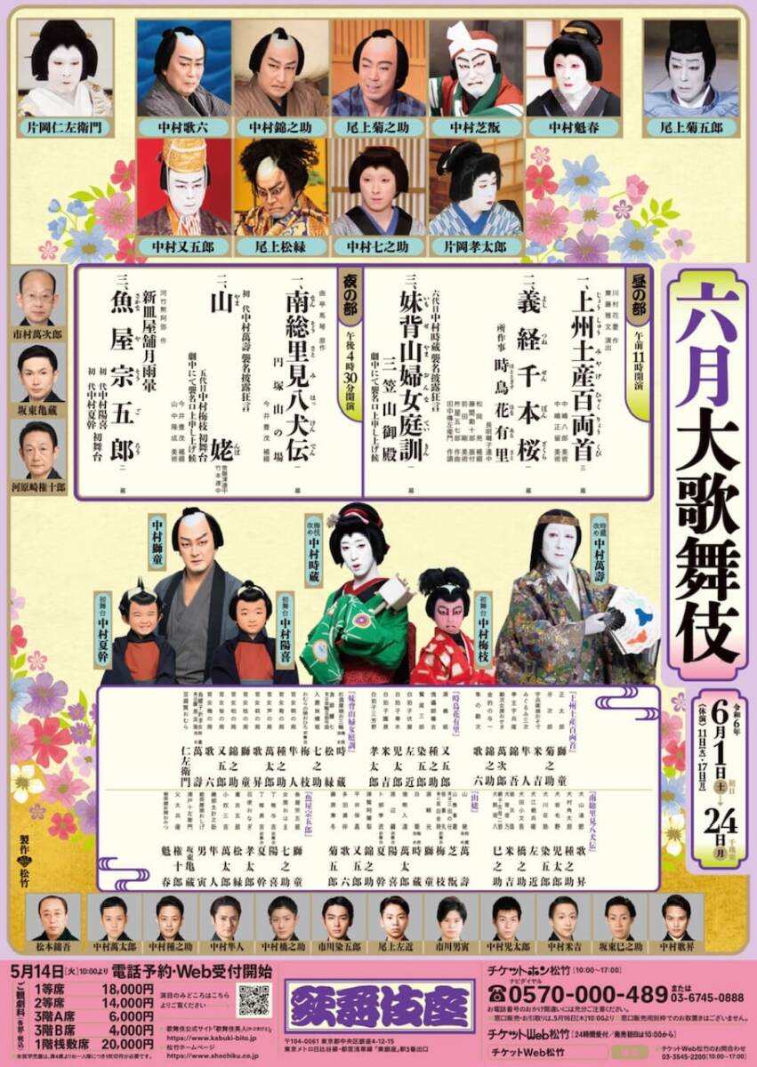 2024年6月22日（土）歌舞伎座　六月大歌舞伎　昼の部　ペアチケット　1等席2枚　1階13列_画像1
