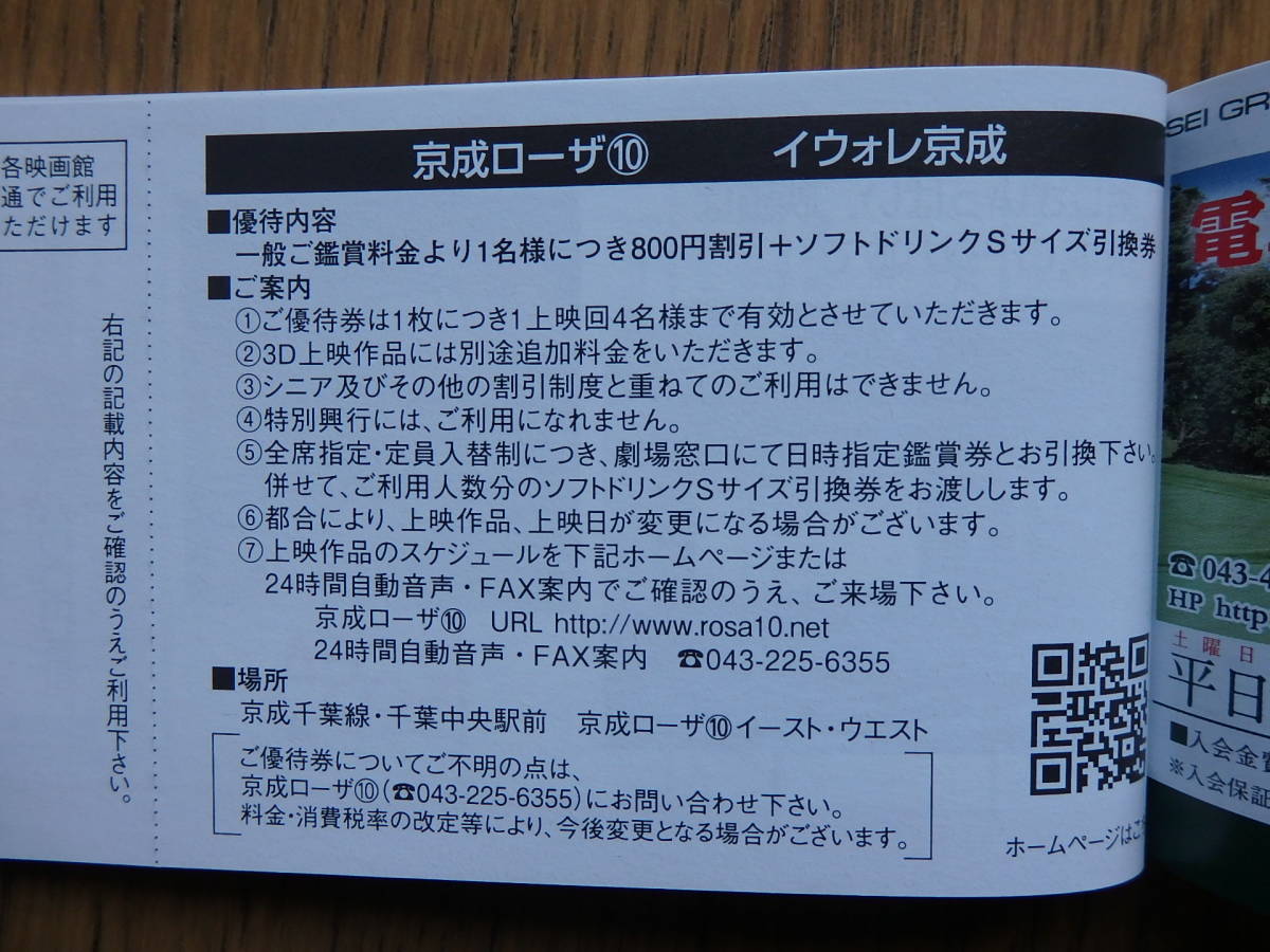 京成電鉄株主優待 京成ローザ⑩割引券1枚 有効期限2024年5月31日の画像2