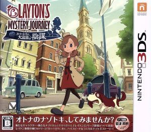 レイトン　ミステリージャーニー　カトリーエイルと大富豪の陰謀／ニンテンドー３ＤＳ_画像1