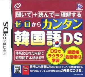 ゼロからカンタン韓国語ＤＳ／ニンテンドーＤＳ_画像1