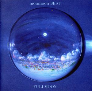 ｍｏｕｍｏｏｎ　ＢＥＳＴ　－ＦＵＬＬＭＯＯＮ－（２ＤＶＤ付）／ｍｏｕｍｏｏｎ_画像1