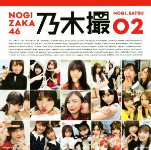 乃木坂４６写真集　乃木撮(ＶＯＬ．０２)／乃木坂４６_画像1