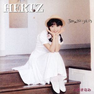 Ｈｅｒｔｚ／小森まなみ_画像1