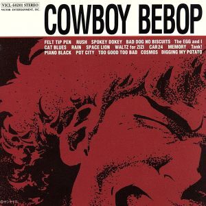 ＣＯＷＢＯＹ　ＢＥＢＯＰ　オリジナルサウンドトラック１／菅野よう子（音楽）_画像1