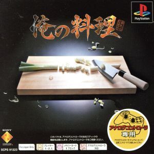 俺の料理　Ｐｓｏｎｅ　Ｂｏｏｋｓ（再販）／ＰＳ_画像1