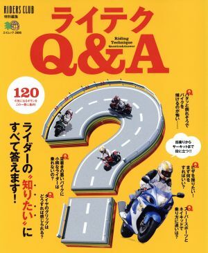 ライテクＱ＆Ａ エイムック／?出版社_画像1